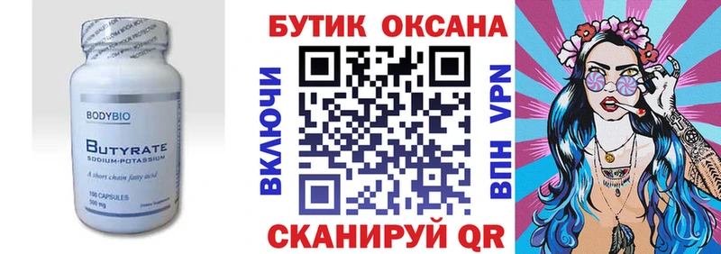 Купить закладки  Бодайбо  Бутират 99% 