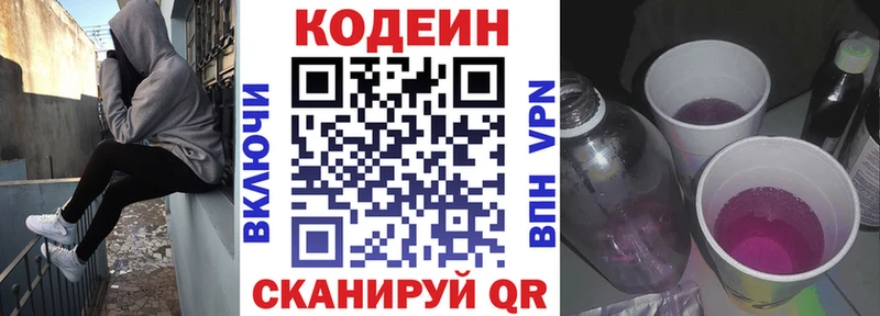 Кодеин Purple Drank  Купить где  Бодайбо 